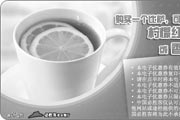 有效期:2009年7月4日至2009年3月31日
2009年第一季度必胜客优惠券 购买一个比萨，可得柠檬红茶或香浓奶茶一份!