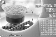 有效期:2009年7月4日至2009年3月31日
2009年第一季度必胜客优惠券 购买一个比萨，可得香浓黑巧克力蛋糕或抹茶新翠一份!
