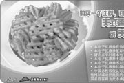 有效期:2009年7月4日至2009年3月31日
2009年第一季度必胜客优惠券 购买一个比萨，可得美式香酥薯格或美式洋葱圈一份!