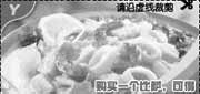 有效期:2009年10月1日至2009年12月31日
凭券购比萨得经典沙拉(2009年第四季10月11月12月必胜客当季优惠券)!