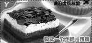 有效期:2009年10月1日至2009年12月31日
凭券购比萨得黑森林蛋糕(2009年第四季10月11月12月必胜客当季优惠券)!