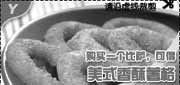 有效期:2009年10月1日至2009年12月31日
凭券购比萨得美式香酥薯格或美式洋葱圈(2009年第四季10月11月12月必胜客当季优惠券)!