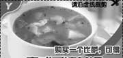 有效期:2009年7月1日至2009年9月30日
必胜客优惠网09年第三季必胜客优惠券购比萨得意式香浓菜汤1份!