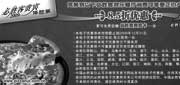 有效期:2009年1月1日至2009年12月31日
必胜客2009体验券凭券到指定必胜客消费可享受正价产品8.5折，更可获赠必胜客贵宾卡一张!