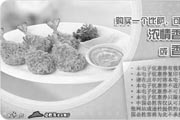 有效期:2009年7月4日至2009年6月30日
2009年第二季度4月5月6月必胜客优惠券购一个比萨可得浓情香鸡翼或香草凤尾虾一份!