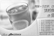 有效期:2009年7月4日至2009年6月30日
2009年第二季度4月5月6月必胜客优惠券购一个比萨可得冰柠檬红茶或雪糕黑天使一份!