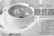 有效期:2009年7月4日至2009年6月30日
2009年第二季度4月5月6月必胜客优惠券购一个比萨可得意式香浓菜汤一份!