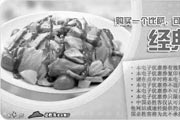 有效期:2009年7月4日至2009年6月30日
2009年第二季度4月5月6月必胜客优惠券购一个比萨可得经典沙拉一份!