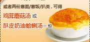 有效期到2010年3月31日 购比萨得酥皮奶油蛤蜊汤或鸡茸蘑菇汤,2010年1月2月3月第一季必胜客当季优惠券