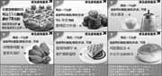 有效期:2010年1月1日至2010年3月31日
2010年1月2月3月必胜客电子优惠券整张打印版本!