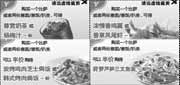 有效期:2010年4月1日至2010年6月30日
2010年第2季度4月5月6月份必胜客优惠券整张打印版本!