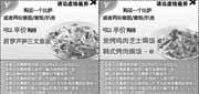 有效期:2010年4月1日至2010年6月30日
2010年4月5月6月必胜客半价优惠券整张打印版本!