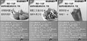 有效期:2010年4月14日至2010年6月30日
必胜客免费优惠券2010年4月5月6月整张打印版本!