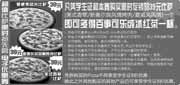 有效期:2010年6月28日至2010年8月8日
必胜客39元特惠比萨优惠券,凭学生证和本券购39元比萨免费得百事可乐/冰红茶1杯!