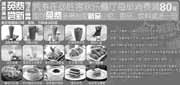 有效期:2010年3月8日至2010年5月30日
必胜客免费尝新电子优惠券满80元免费多得指定新品1份!