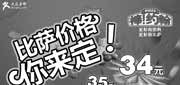 有效期:2009年11月1日至2009年11月30日
2009年11月华东棒约翰送BBQ鸡翅优惠券省18元!