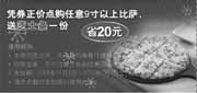 有效期:2009年11月1日至2010年1月4日
2009年11月北京天津棒约翰送芝士条优惠券省20元!