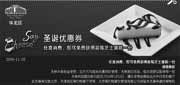 有效期:2009年11月26日至2010年1月3日
北京天津棒约翰09圣诞电子优惠券任意消费可得蓝苺芝士蛋糕1份!
