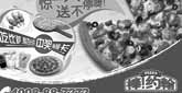 有效期:2009年9月1日至2009年10月31日
2009年9月10月华东棒约翰比萨优惠券BBQ肋排赠券及20元抵用券!