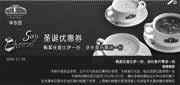 有效期:2009年11月26日至2010年1月3日
华东棒约翰2009圣诞优惠券凭券购比萨1份送任意开胃汤1份!