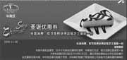 有效期:2009年11月26日至2010年1月3日
华南华中棒约翰2009圣诞优惠券凭券任意消费即可获得蓝苺芝士蛋糕1份!