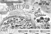 有效期:2009年7月4日至2009年4月26日
棒约翰优惠券比萨八五折，外送小吃特惠(外送小吃优惠无需凭券，春季新品英伦培根比萨)!