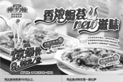 有效期:2009年7月4日至2009年3月15日
棒约翰20元抵用券及送薯角券,黑椒牛柳焗面/饭9.99元,香浓焗荟new滋味!