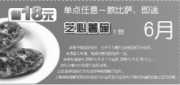 有效期:2009年7月4日至2009年6月30日
2009年6月华东地区棒约翰优惠券单点任意一款比萨即送芝心薯碗1份省18元!