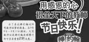 有效期:2009年9月9日至2009年9月30日
09年9月华东棒约翰电子优惠券含赠送意面券及20元抵用券!
