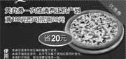 有效期:2009年9月9日至2009年9月30日
华东棒约翰优惠券09年9月正价消费满100抵用2!