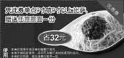 有效期:2009年9月9日至2009年9月30日
华东棒约翰比萨优惠券09年9月点9寸及以上比萨送任意意面一份 省32元!