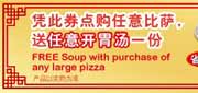 有效期到2010年3月14日 2月华东棒约翰优惠券，点任意比萨送任意开胃汤1份省18元