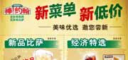 有效期:2010年6月28日至2010年9月5日
棒约翰新菜单优惠券2010年6月至9月新品比萨送扎壶饮品省32元起,经济特选送可乐省8元!