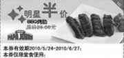 有效期:2010年5月24日至2010年6月27日
2010年5月6月棒约翰BBQ烤肋半价优惠,省10元!