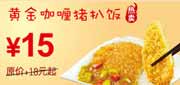 有效期:2010年3月8日至2010年4月25日
东方既白黄金咖喱猪扒饭2010年3月4月省3元起!