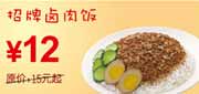 有效期:2010年3月8日至2010年4月25日
东方既白招牌卤肉饭2010年3月4月省3元起!