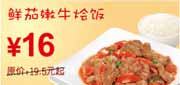 有效期:2010年3月8日至2010年4月25日
东方既白鲜茄嫩牛饭2010年3月4月省3.5元起!