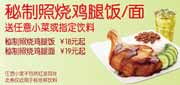 有效期到2010年10月10日 2010年9月10月东方既白秘制照烧鸡腿面/饭凭优惠券送任意小菜或饮料