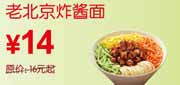 有效期到2010年10月10日 [上海]2010年9月10月东方既白老北京炸酱面凭券省2元起优惠价14元