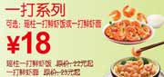 有效期到2010年10月10日 东方既白一打系列2010年9月10月凭优惠券优惠价18元