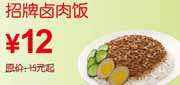有效期到2010年10月10日 10年9月10月东方既白招牌卤肉饭凭券省3元起优惠价12元