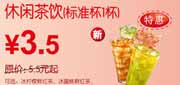 有效期:2010年8月30日至2010年10月10日
东方既白休闲茶饮(标准杯)2010年9月10月凭券省2元起!