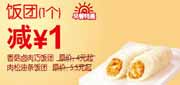 有效期到2010年10月10日 [上海]东方既白早餐饭团1个2010年9月10月凭券省1元起