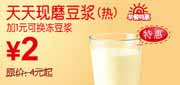 有效期到2010年10月10日 2010东方既白9月10月早餐特惠现磨豆浆凭优惠券省2元起