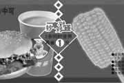 有效期:2009年7月4日至2009年4月30日
2009年3月4月多美丽优惠券妙享对对碰3两券同时使用再省1元!