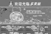 有效期:2009年7月4日至2009年4月30日
2009年3月4月多美丽优惠券整张(打印在一张A4纸上)!