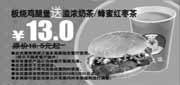 有效期:2010年3月1日至2010年3月31日
多美丽2010年3月板烧鸡腿堡送饮料,省5.5元起!