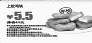 有效期:2010年3月1日至2010年3月31日
多美丽上校鸡块2010年3月半价优惠!