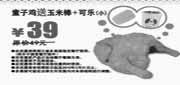 有效期:2010年3月1日至2010年3月31日
多美丽2010年3月童子鸡送玉米棒＋可乐(小)省10元!