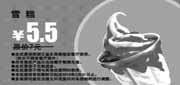有效期:2010年3月1日至2010年3月31日
多美丽雪糕2010年3月优惠价5.5元省1.5元!